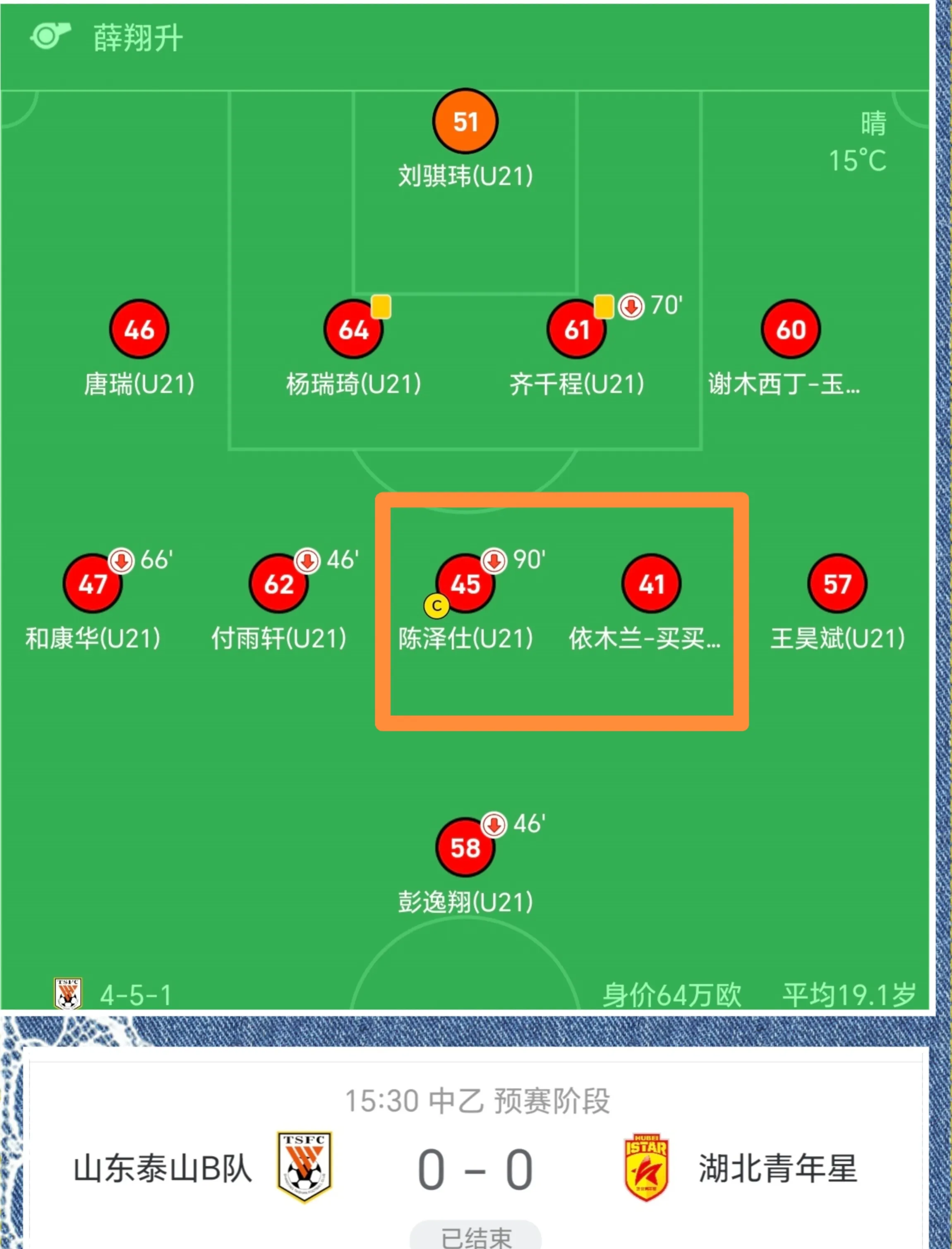 九游-里程碑夜山东泰山单刀错失，欧超杯赛后刷纪录，气氛紧张，赛程密集仍需轮换的简单介绍-九游